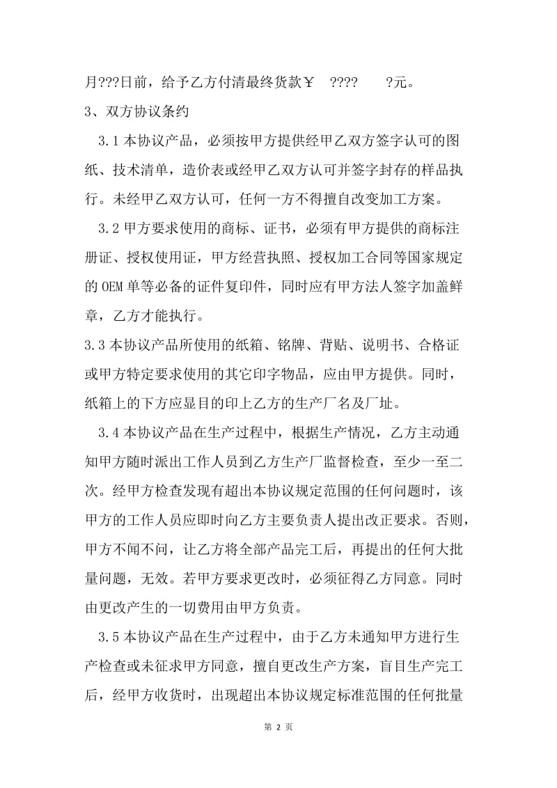 【合同范文】贴牌加工协议书[1].docx_第2页