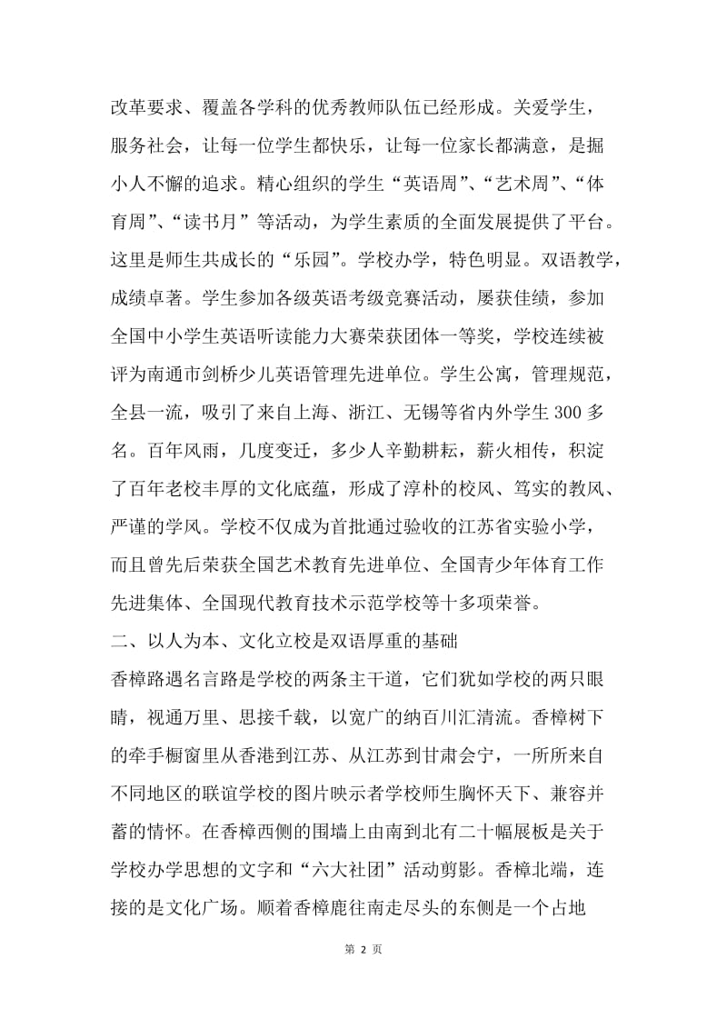 【工作总结】20XX双语小学挂职学习工作总结[1].docx_第2页