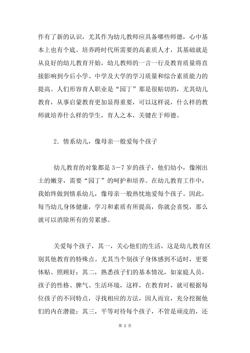 【工作总结】20XX年教师年终师德工作小结[1].docx_第2页