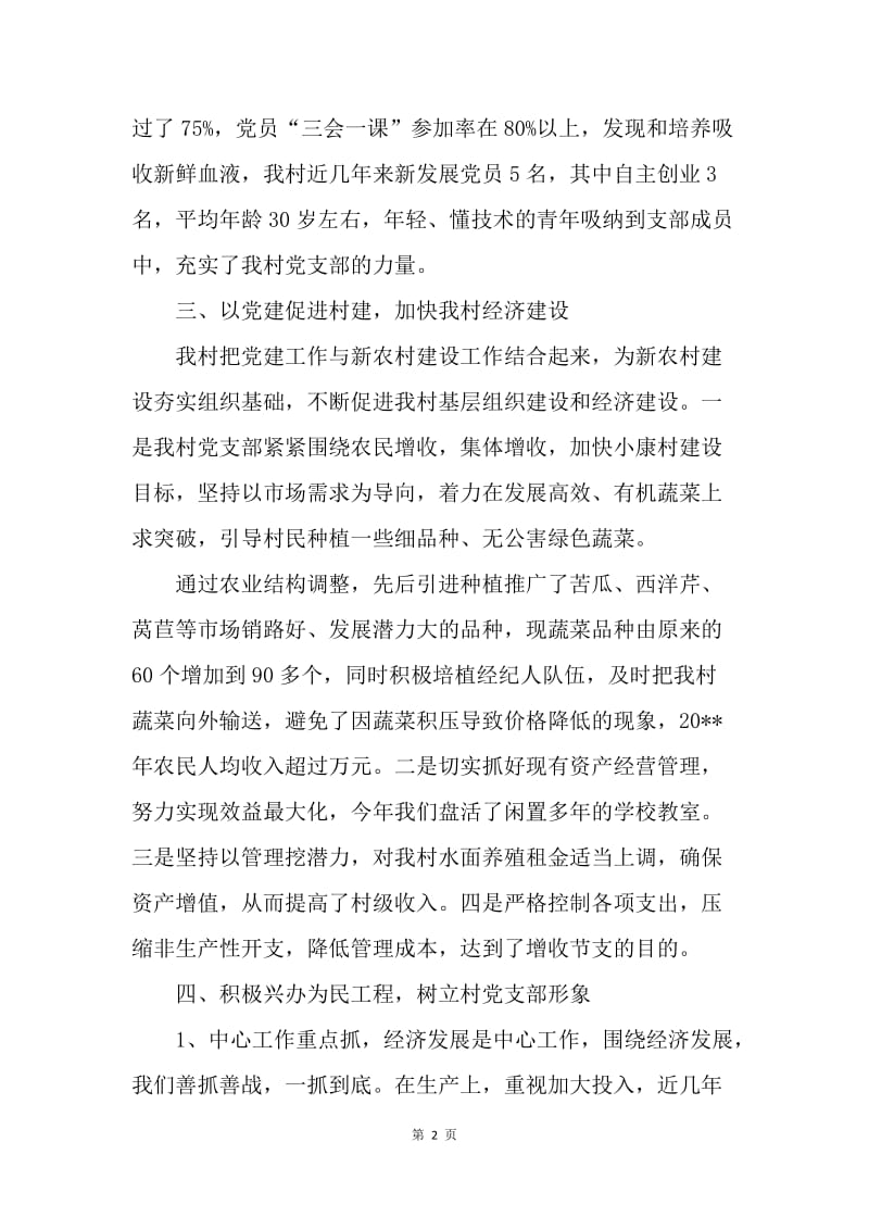 【工作总结】20XX农村党支部书记工作总结.docx_第2页