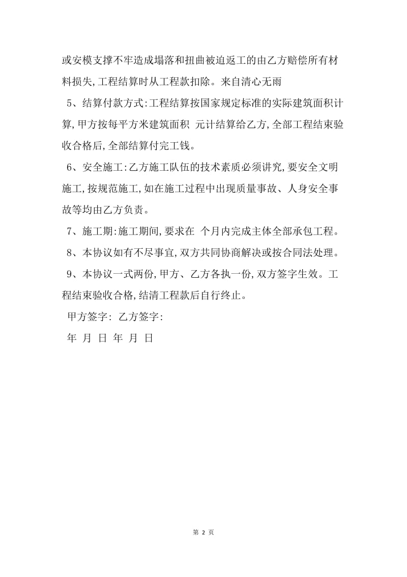 【合同范文】私人建筑承包合同范本.docx_第2页