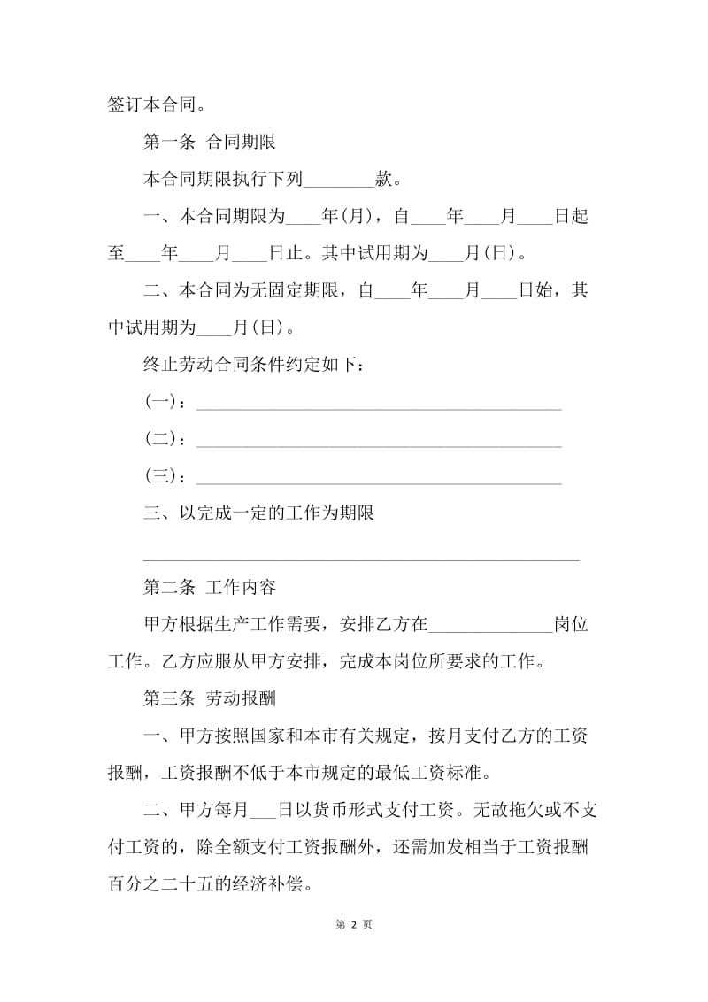 【合同范文】私人企业用工的合同范本.docx_第2页