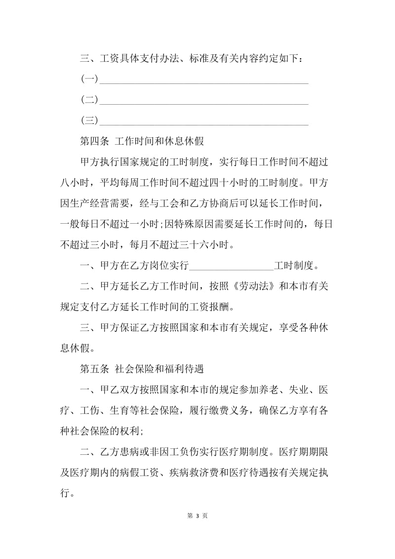 【合同范文】私人企业用工的合同范本.docx_第3页