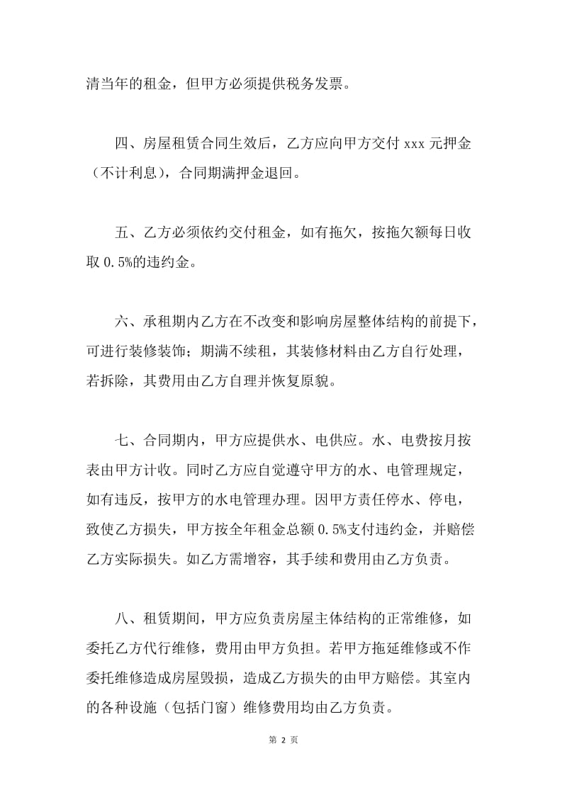 【合同范文】门面房住房协议.docx_第2页