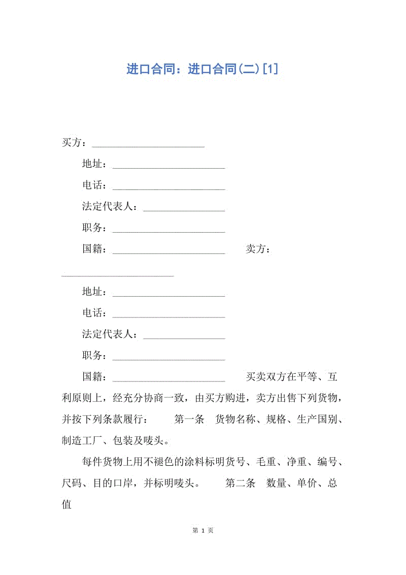 【合同范文】进口合同：进口合同(二)[1].docx