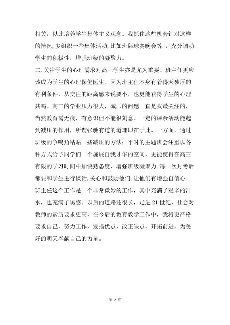 【工作总结】20XX小学教师师德总结_2.docx_第2页