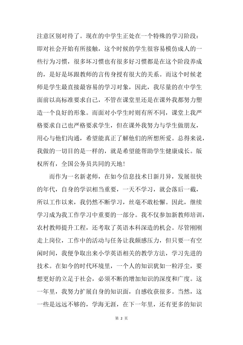 【工作总结】20XX教师个人转正工作总结范文.docx_第2页