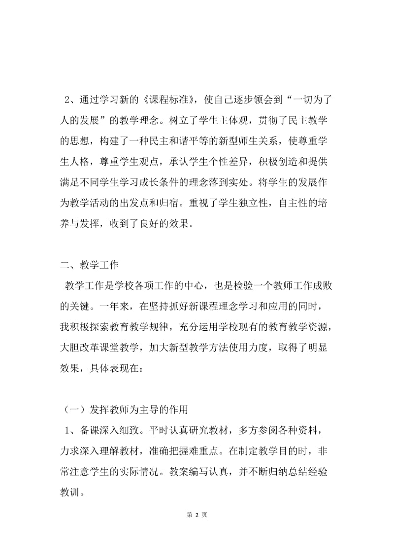 【工作总结】20XX教师期末工作总结.docx_第2页