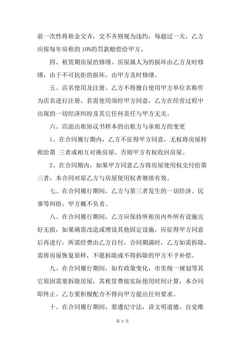 【合同范文】门面租房合同协议.docx_第2页