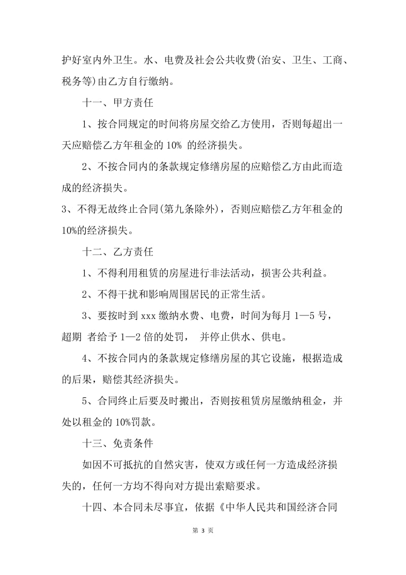 【合同范文】门面租房合同协议.docx_第3页