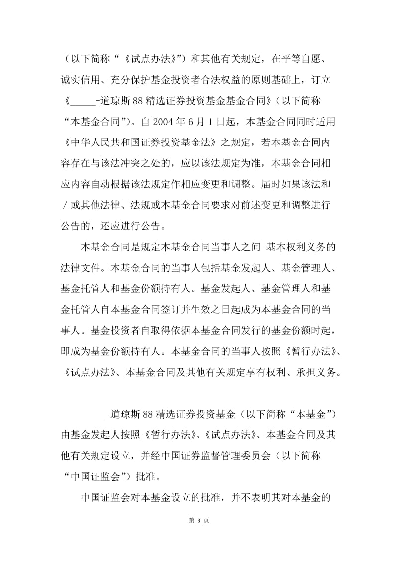 【合同范文】金融合同-证券投资基金基金合同（二）[1].docx_第3页