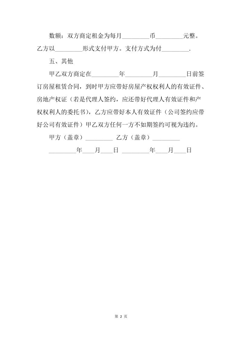 【合同范文】租房定金合同范本.docx_第2页