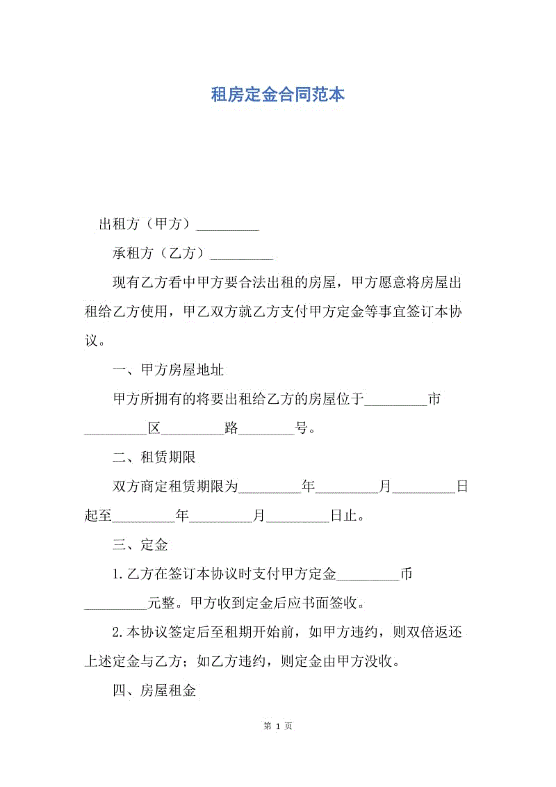 【合同范文】租房定金合同范本.docx