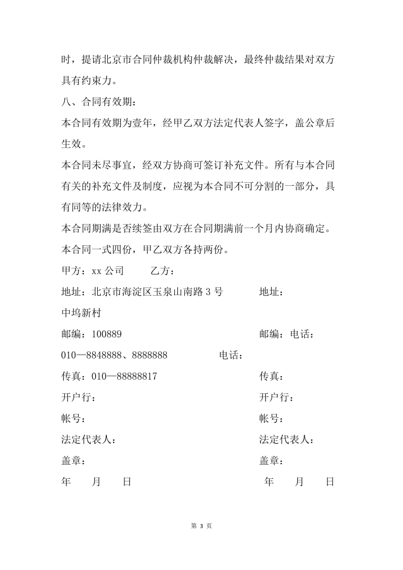 【合同范文】销售合作合同书样本.docx_第3页