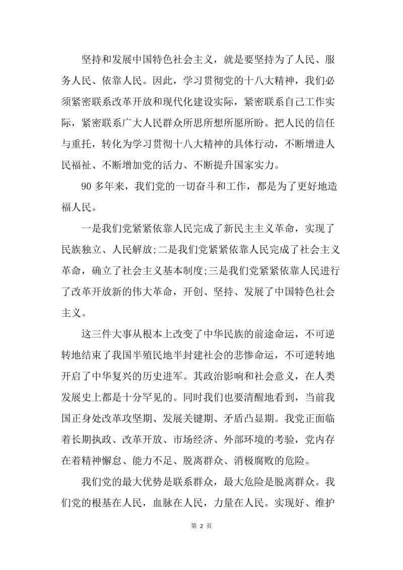 【工作总结】20XX年党员两会活动学习总结.docx_第2页