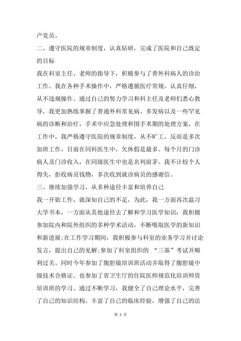 【工作总结】20XX住院总医师年终个人工作总结.docx_第2页