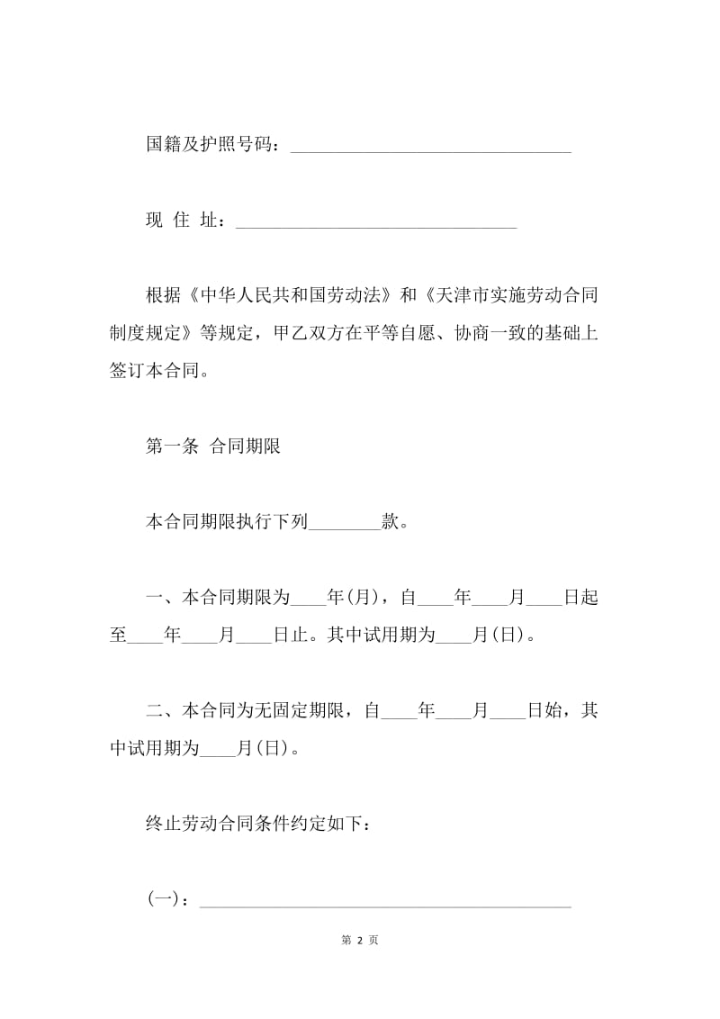 【合同范文】私人用工合同[1].docx_第2页