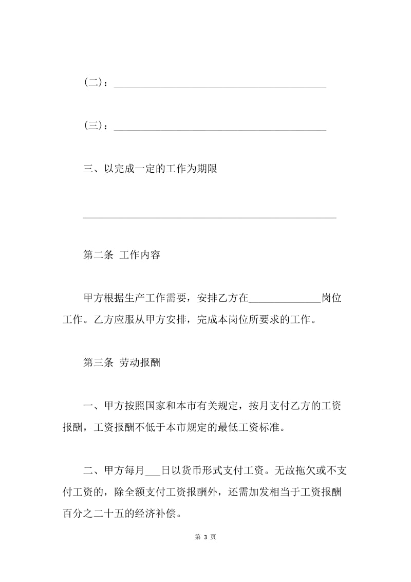 【合同范文】私人用工合同[1].docx_第3页