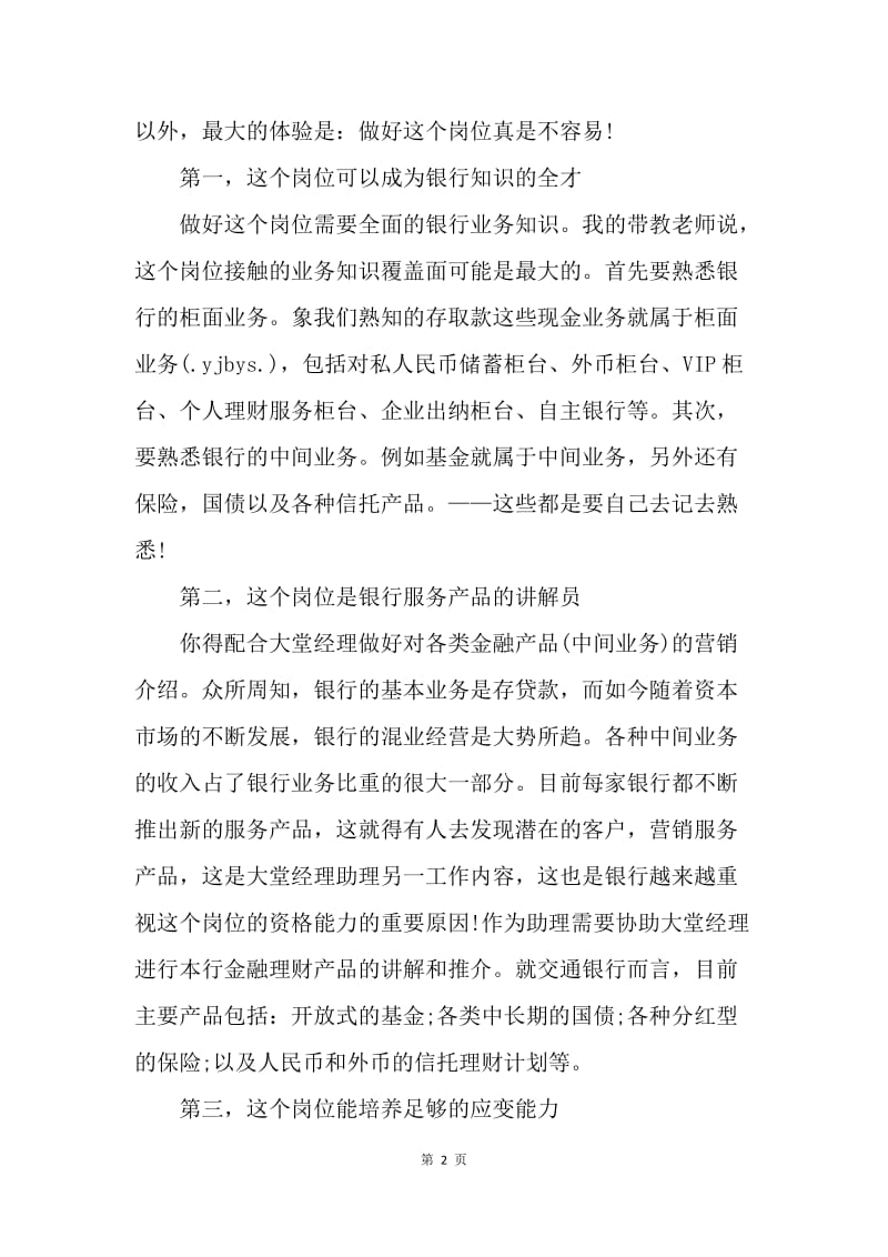 【工作总结】20XX年银行实习总结[1].docx_第2页