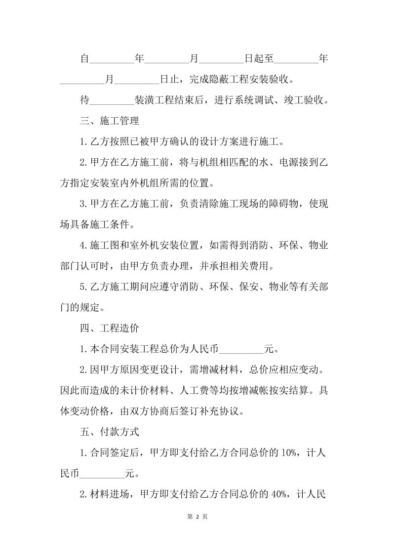 【合同范文】空调安装合同协议书.docx_第2页