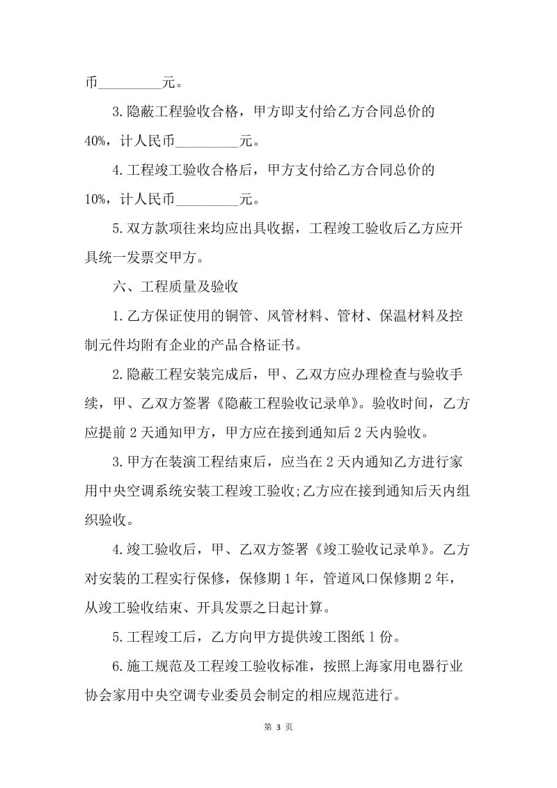 【合同范文】空调安装合同协议书.docx_第3页