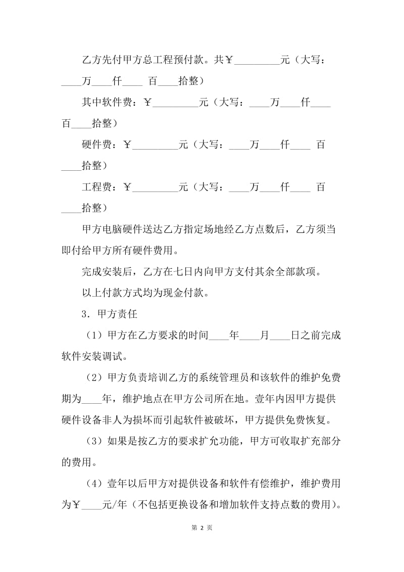 【合同范文】系统工程承揽合同.docx_第2页