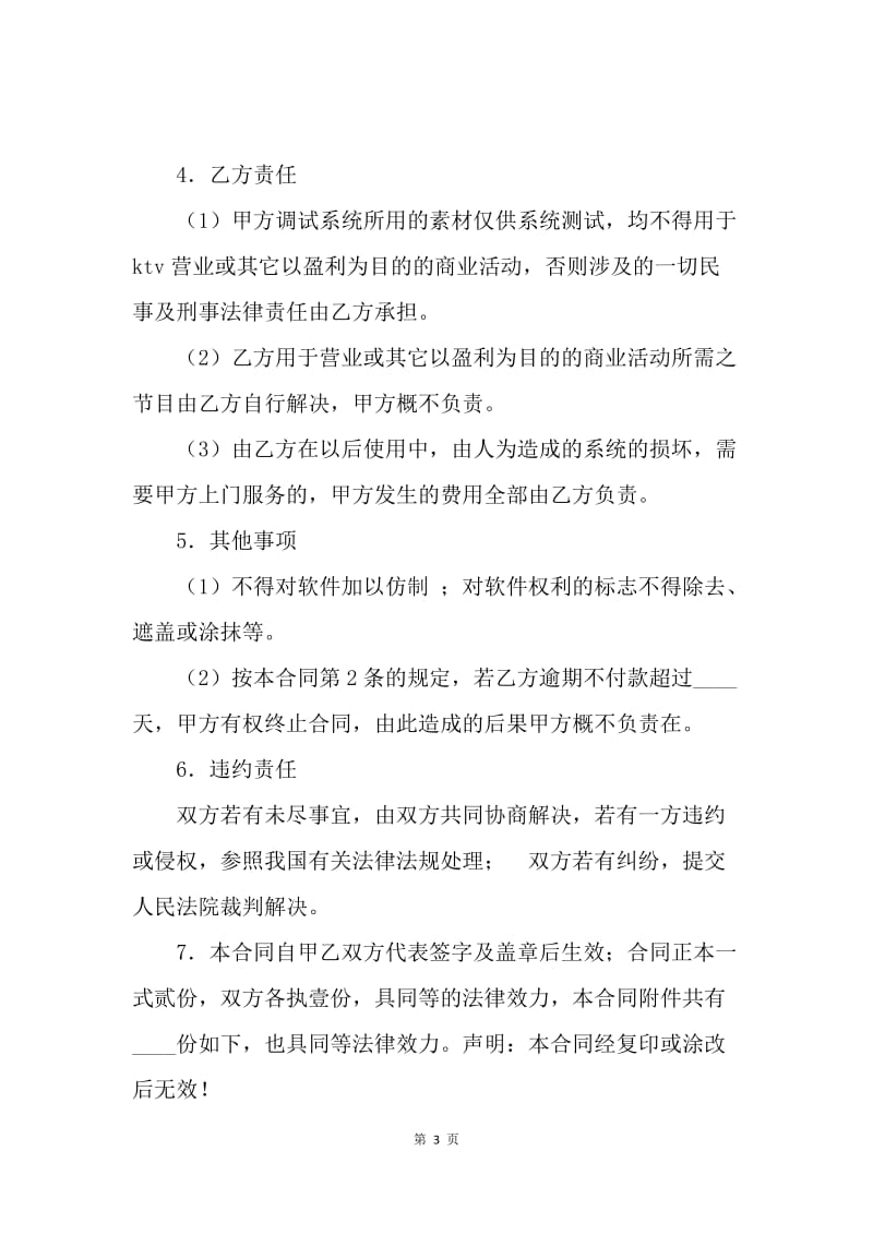 【合同范文】系统工程承揽合同.docx_第3页