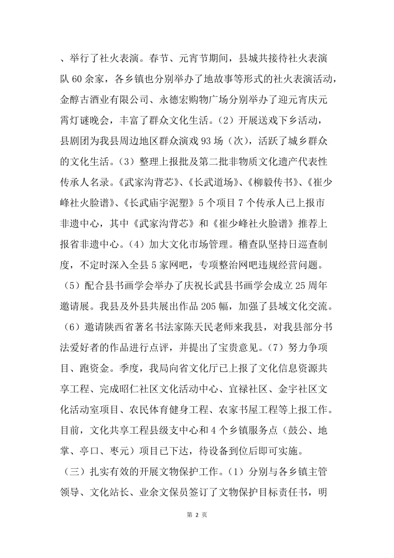 【工作总结】20XX县文体旅游局季度工作总结[1].docx_第2页