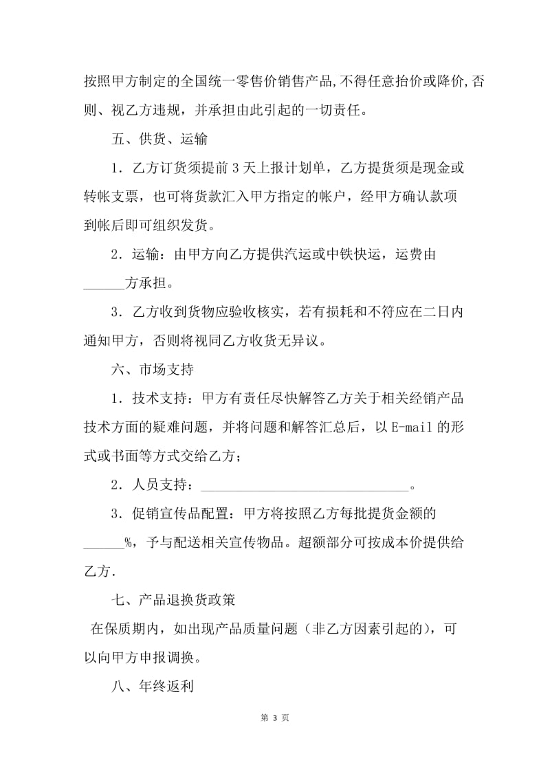 【合同范文】经销合同-经销协议[1].docx_第3页