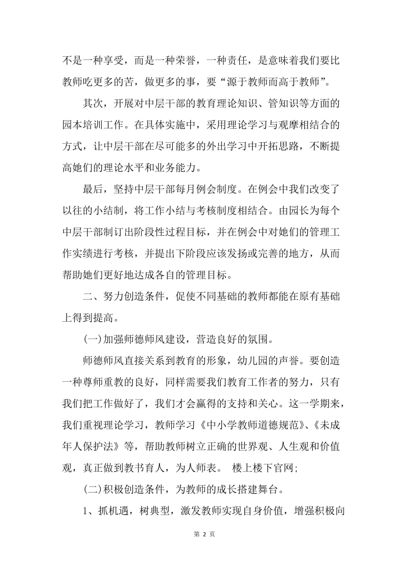 【工作总结】20XX年托班教师个人工作总结.docx_第2页