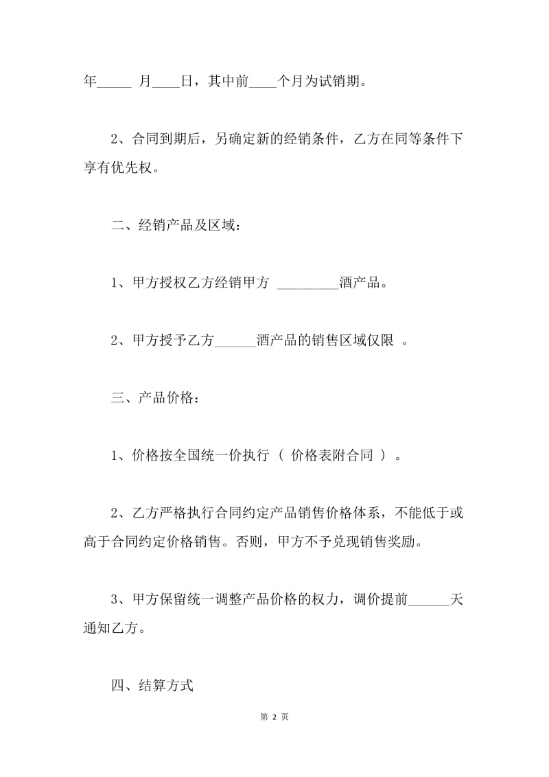 【合同范文】饮料供销合同范本[1].docx_第2页