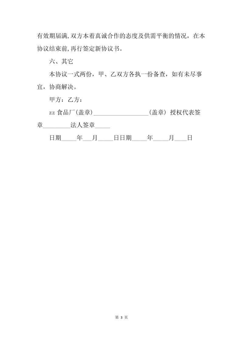 【合同范文】简单供货合同协议书样本.docx_第3页