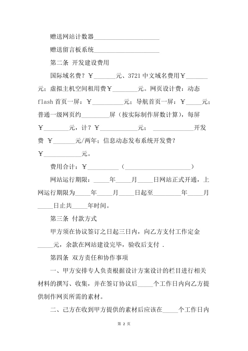 【合同范文】网站开发建设合同书[1].docx_第2页