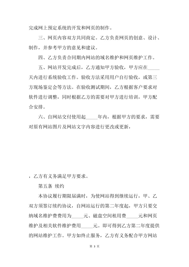 【合同范文】网站开发建设合同书[1].docx_第3页