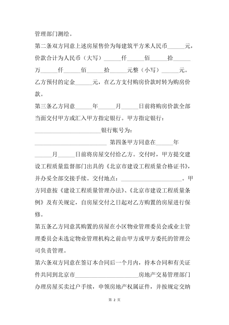 【合同范文】经济适用房买卖合同样本[1].docx_第2页