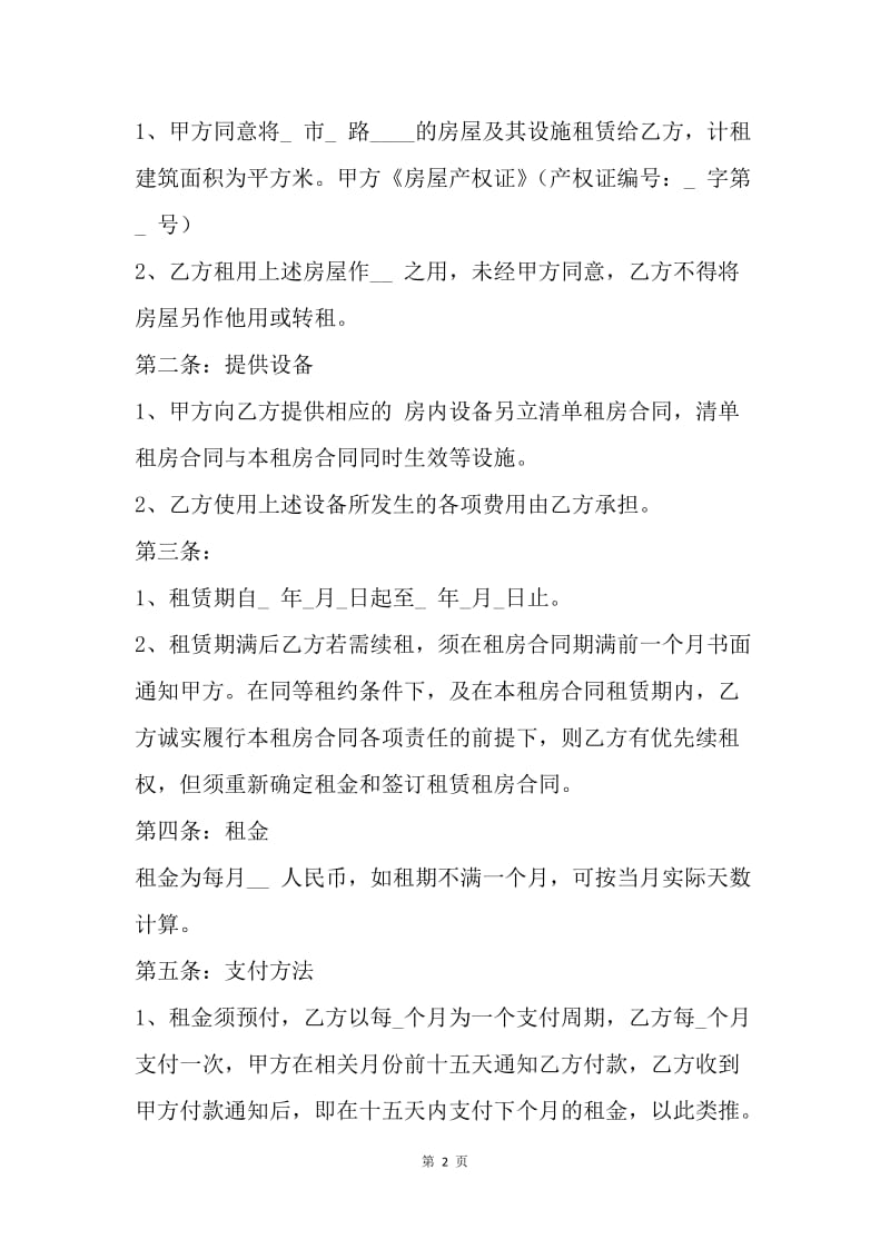 【合同范文】租房合同：租房合同[1].docx_第2页