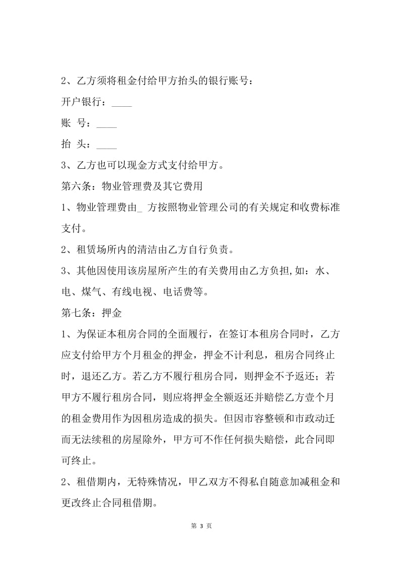 【合同范文】租房合同：租房合同[1].docx_第3页