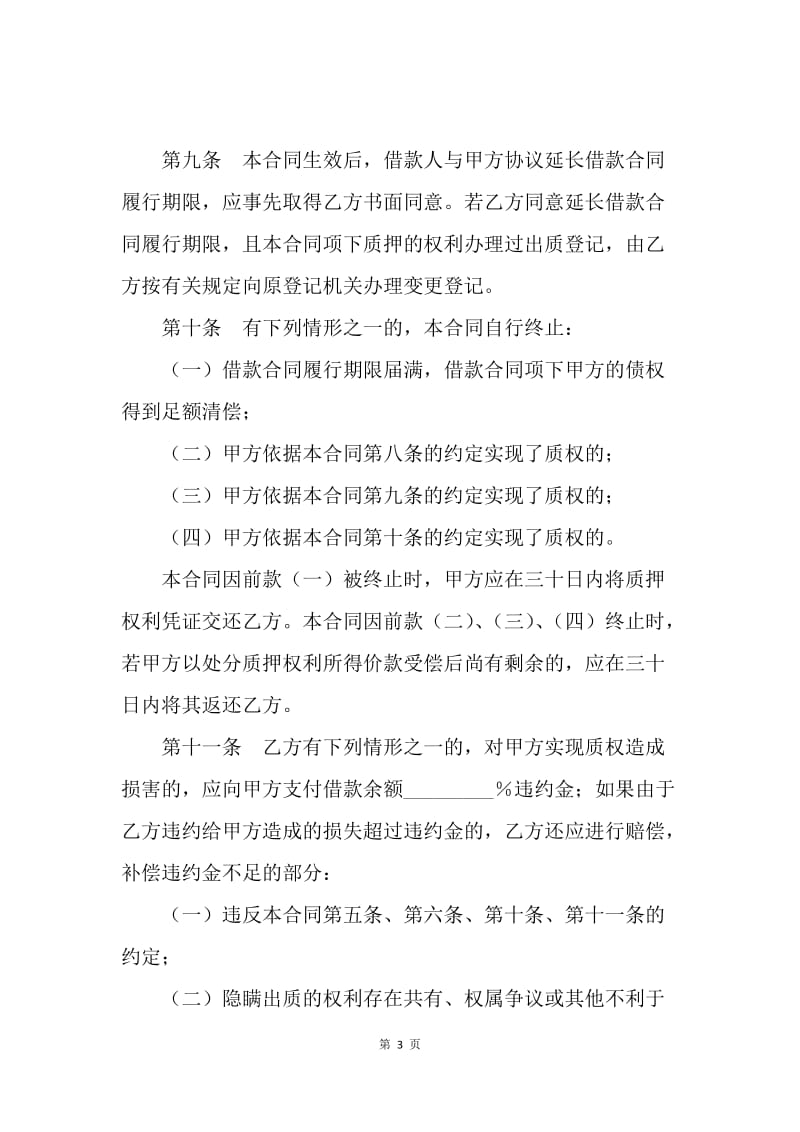 【合同范文】金融合同-个人住房借款质押合同范本[1].docx_第3页