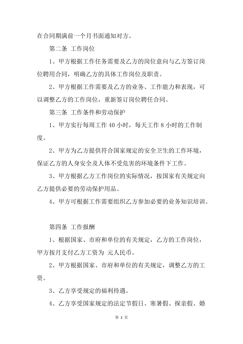 【合同范文】版员工聘用协议书.docx_第2页