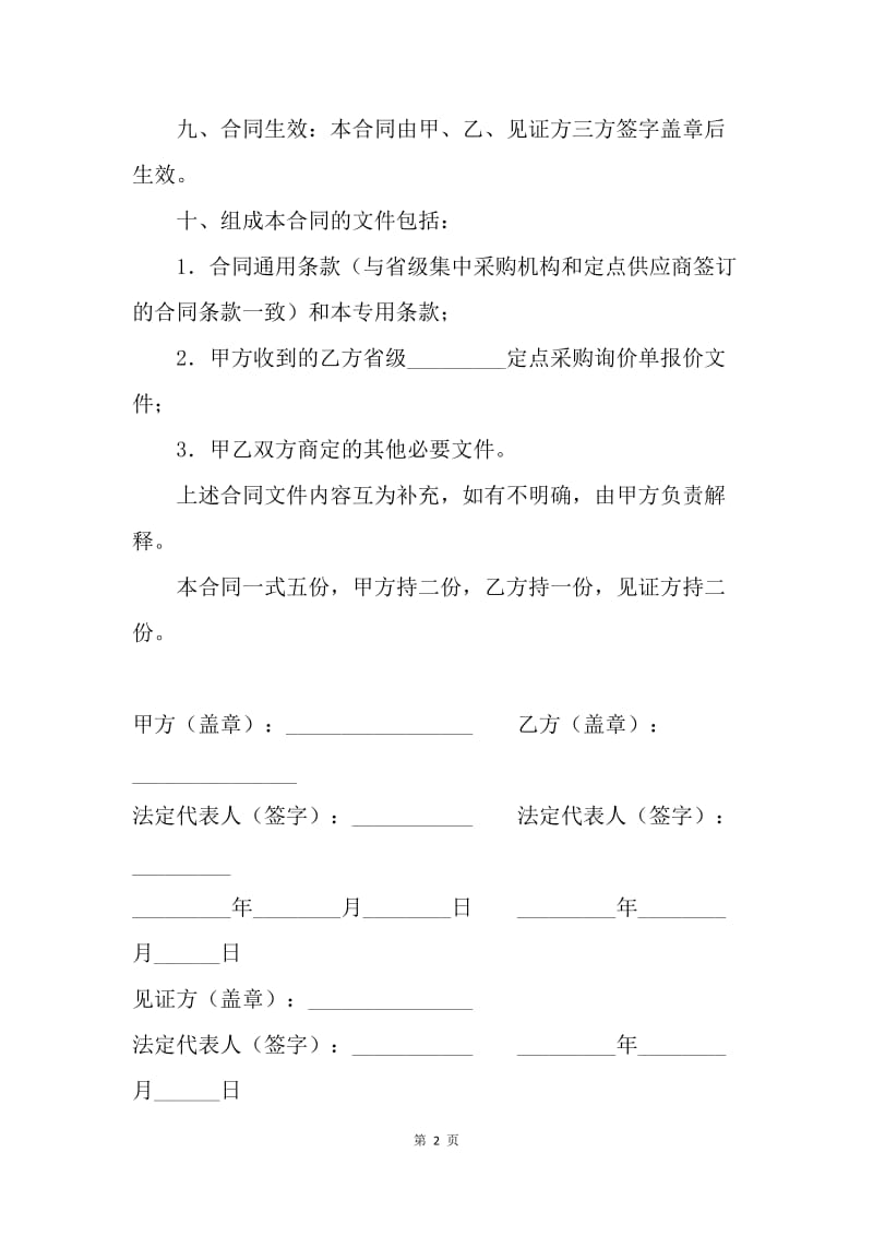 【合同范文】订购合同-政府采购合同（专用条款）范本.docx_第2页