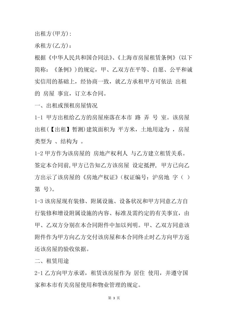 【合同范文】简单租房合同：20XX年度简单租房合同书[1].docx_第3页