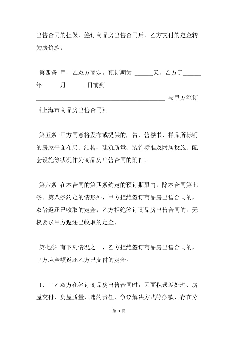 【合同范文】购房合同-购房定金合同[1].docx_第3页