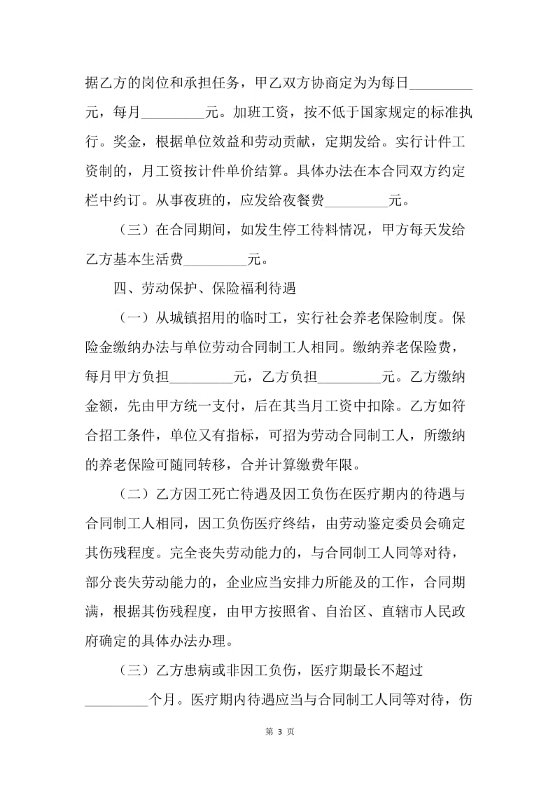 【合同范文】用工合同书范本.docx_第3页