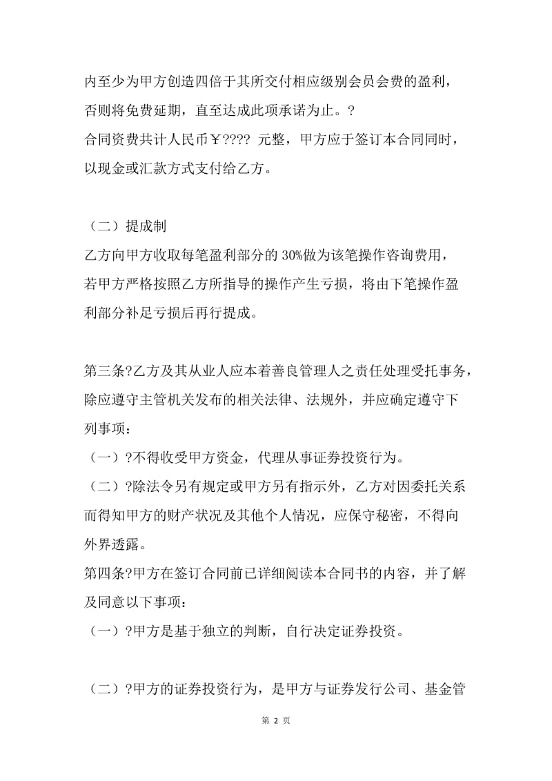 【合同范文】金融合同-证券咨询服务合同范本.docx_第2页