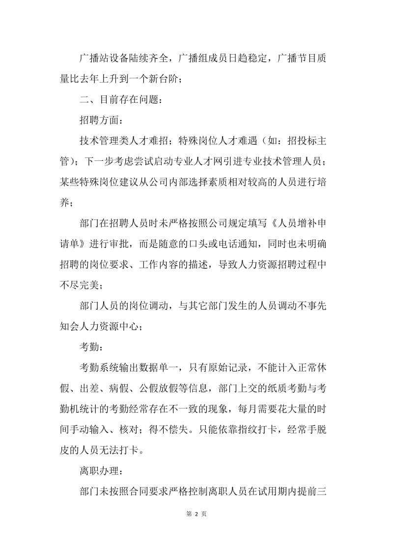 【工作总结】20XX人事主管转正小结.docx_第2页