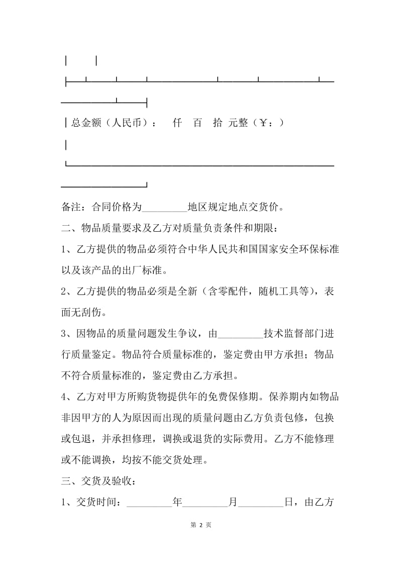 【合同范文】采购合同-政府采购设备供货合同.docx_第2页