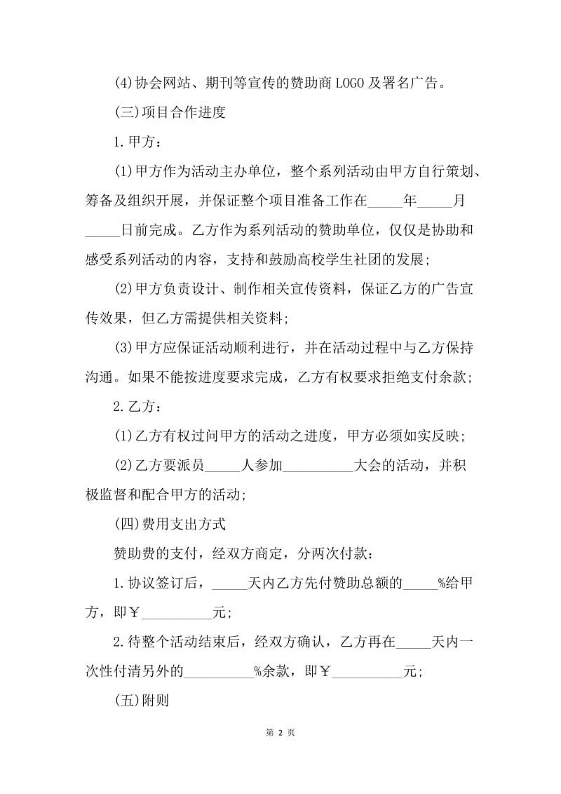 【合同范文】电影赞助合同.docx_第2页