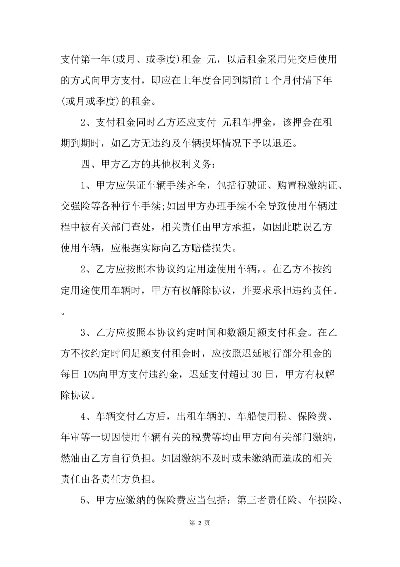 【合同范文】车辆租赁协议书范本.docx_第2页