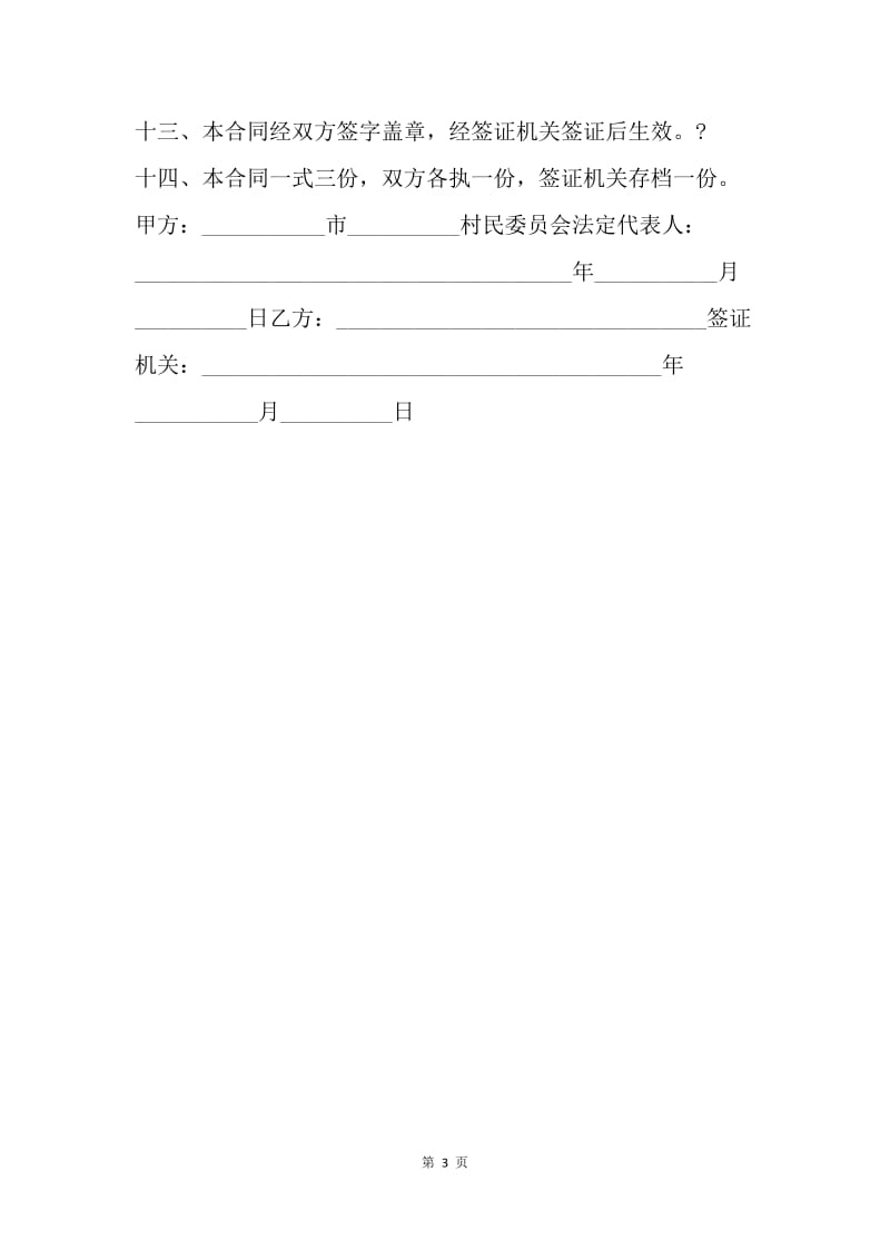 【合同范文】荒山租赁合同范本.docx_第3页