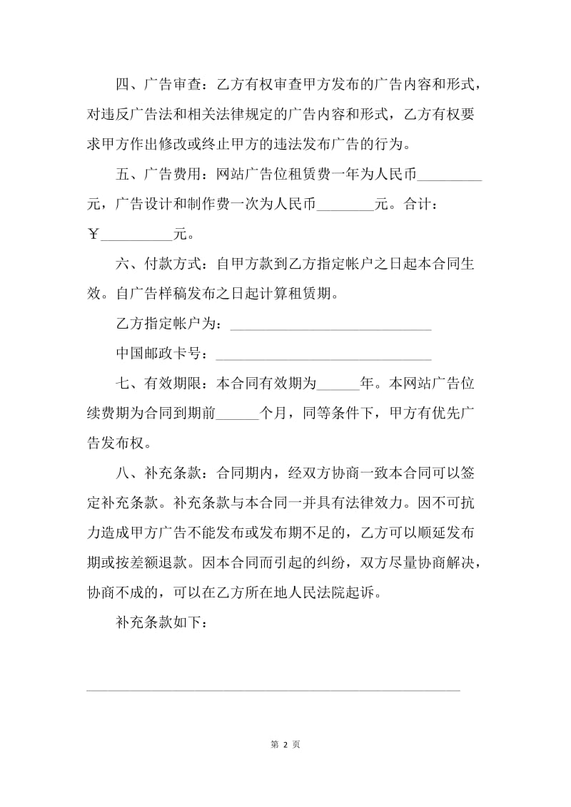 【合同范文】网站广告合同范本.docx_第2页